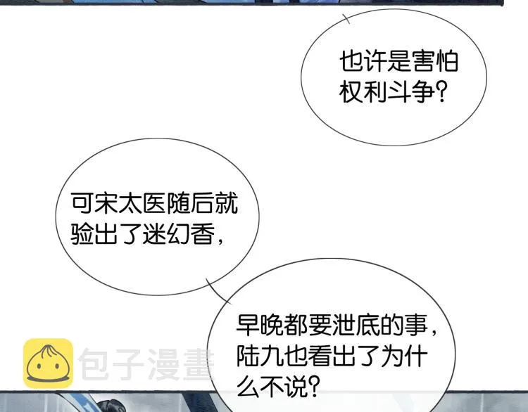 第44话 帝姬失踪了 第35页