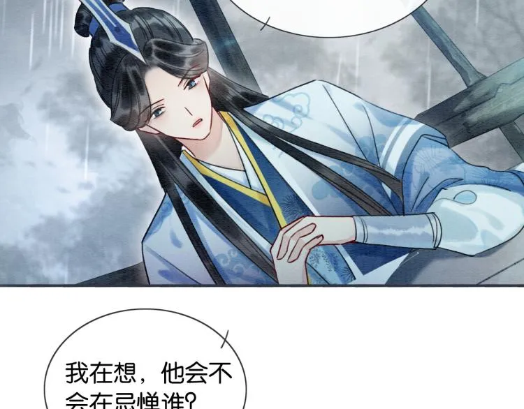 第44话 帝姬失踪了 第36页
