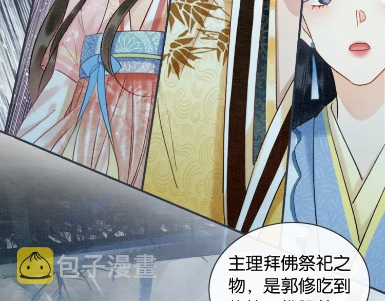 第44话 帝姬失踪了 第39页