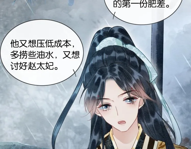 第44话 帝姬失踪了 第40页