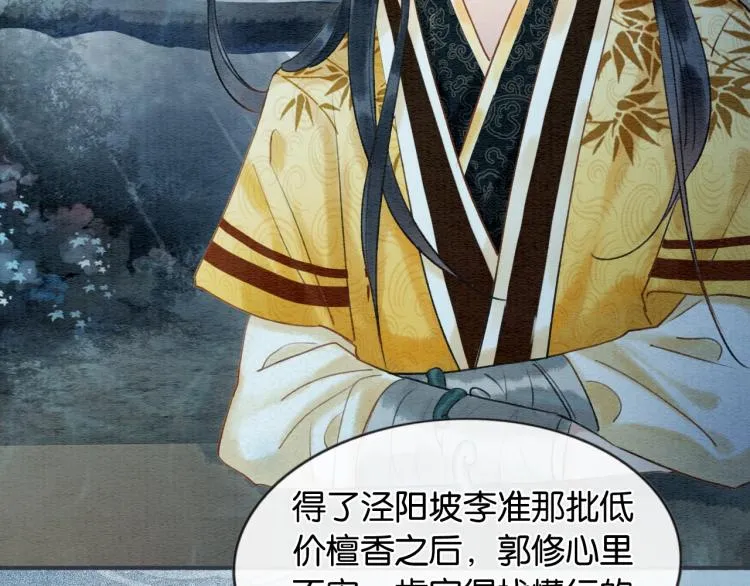 第44话 帝姬失踪了 第41页
