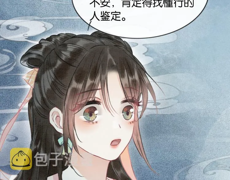 第44话 帝姬失踪了 第42页