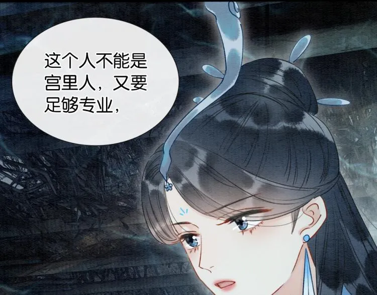 第44话 帝姬失踪了 第45页