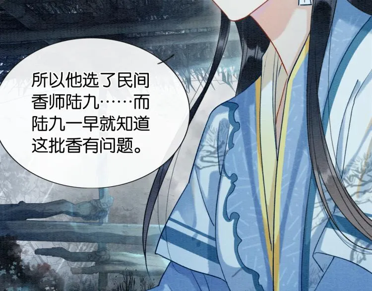 第44话 帝姬失踪了 第46页