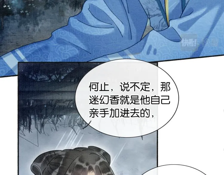 第44话 帝姬失踪了 第47页