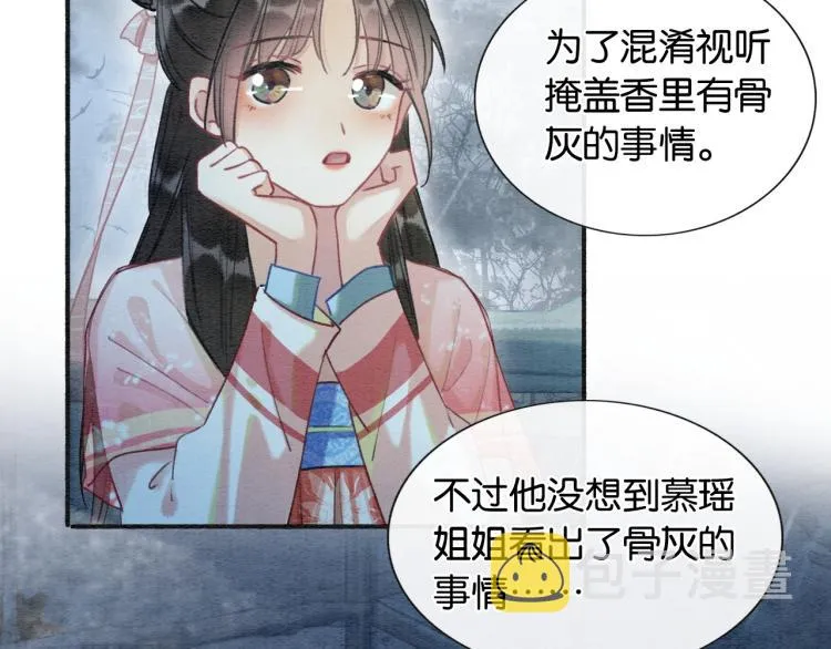 第44话 帝姬失踪了 第48页