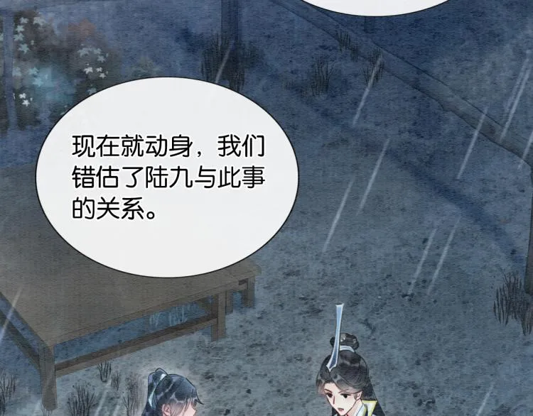 第44话 帝姬失踪了 第49页