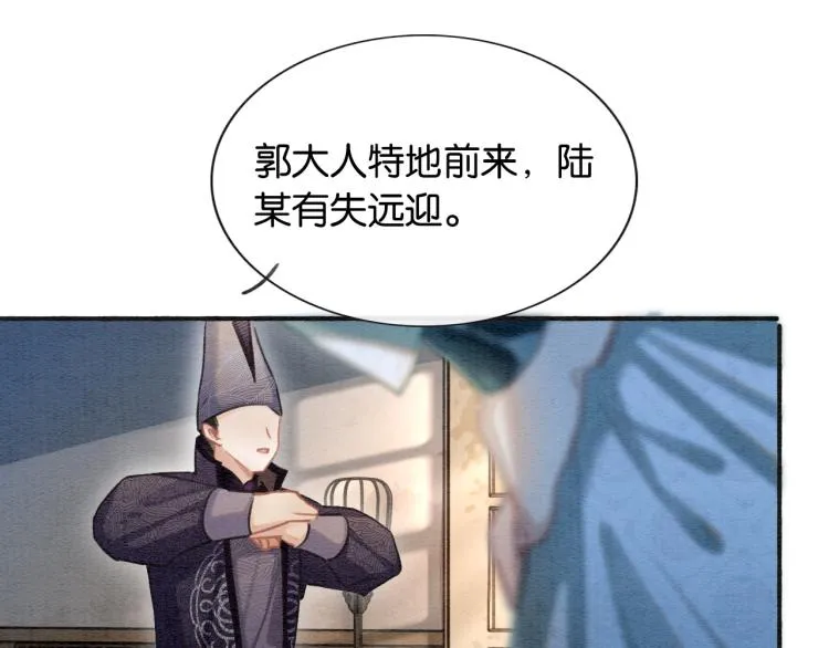 第44话 帝姬失踪了 第54页