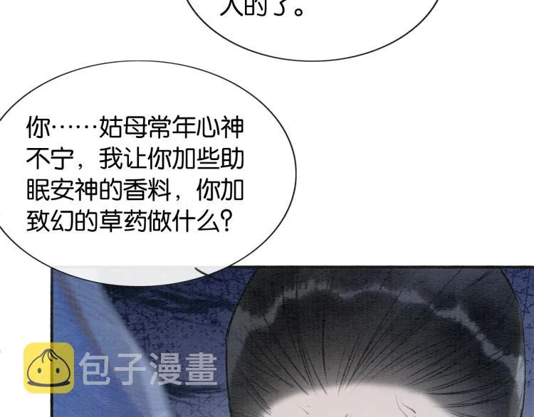 第44话 帝姬失踪了 第57页