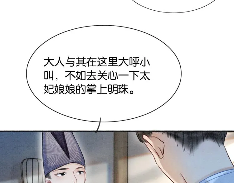 第44话 帝姬失踪了 第59页