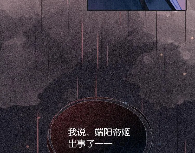 第44话 帝姬失踪了 第62页