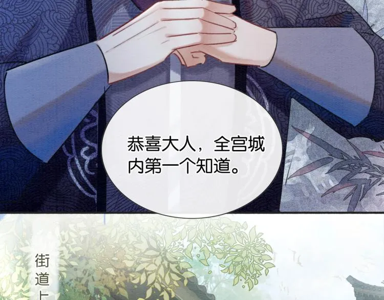 第44话 帝姬失踪了 第66页