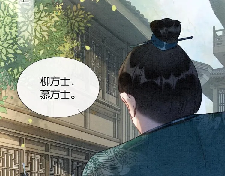第44话 帝姬失踪了 第67页