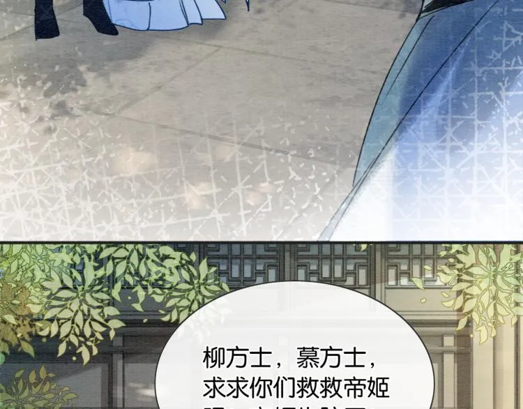 第44话 帝姬失踪了 第69页