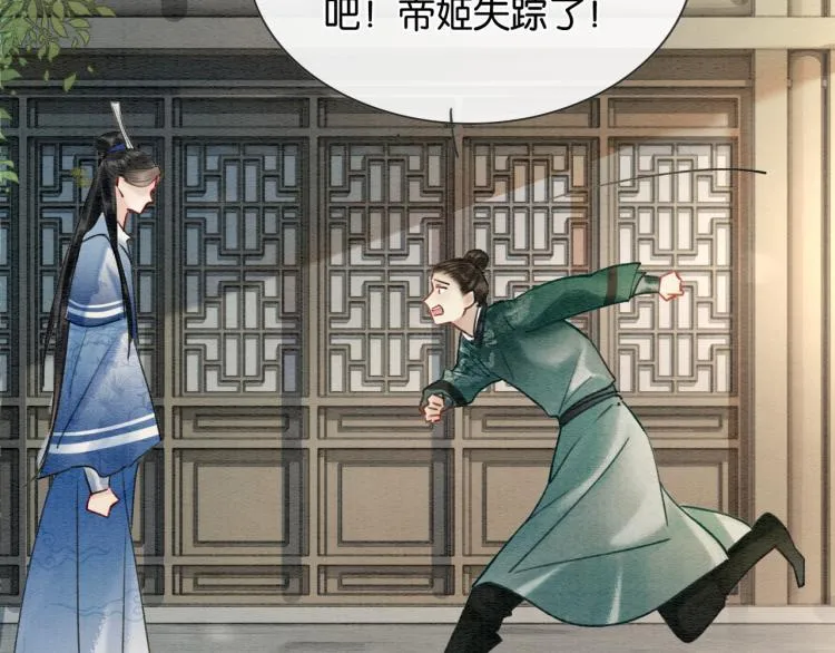 第44话 帝姬失踪了 第70页