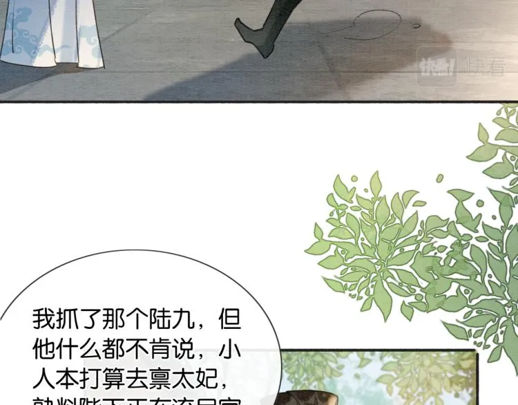 第44话 帝姬失踪了 第71页