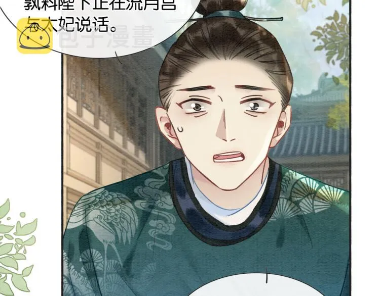 第44话 帝姬失踪了 第72页
