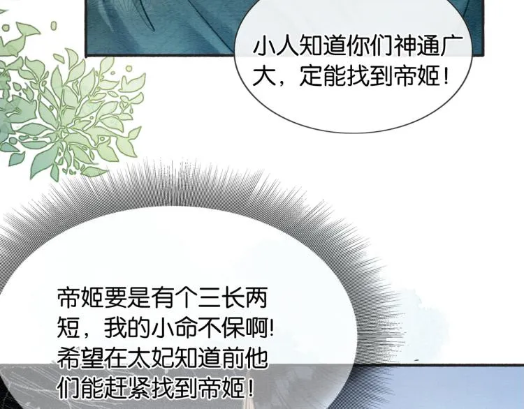第44话 帝姬失踪了 第73页