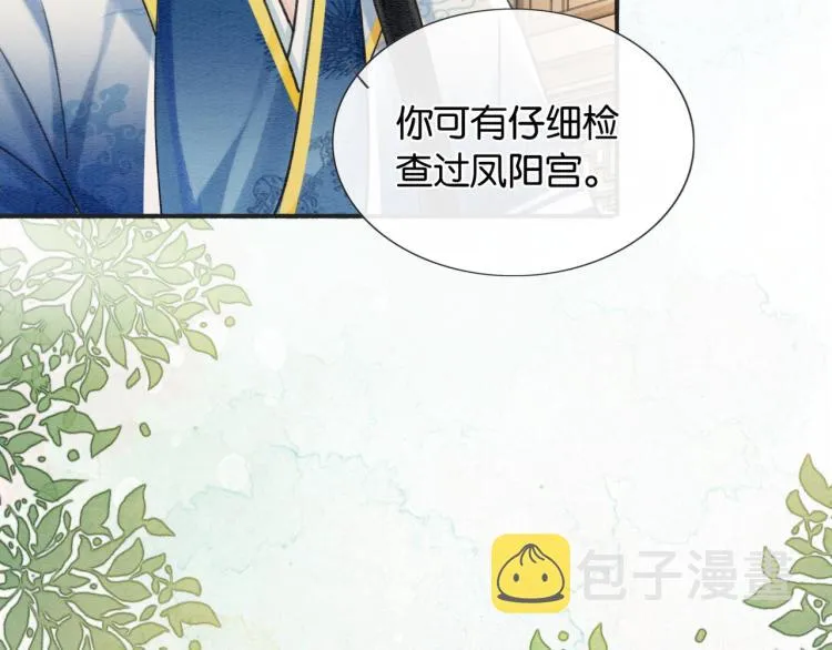 第44话 帝姬失踪了 第76页