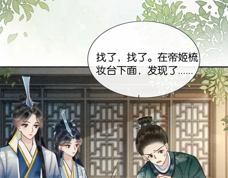 第44话 帝姬失踪了 第77页