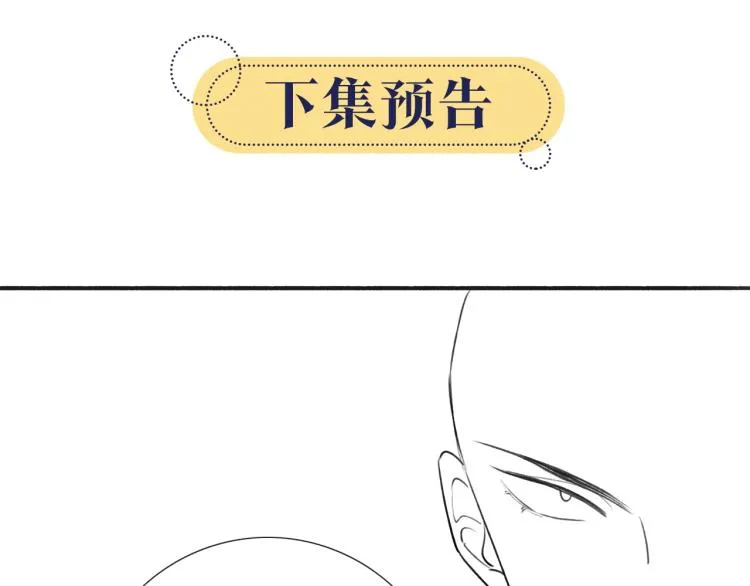 第44话 帝姬失踪了 第86页