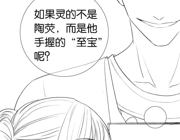 第44话 帝姬失踪了 第87页