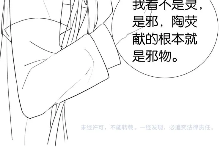 第44话 帝姬失踪了 第89页