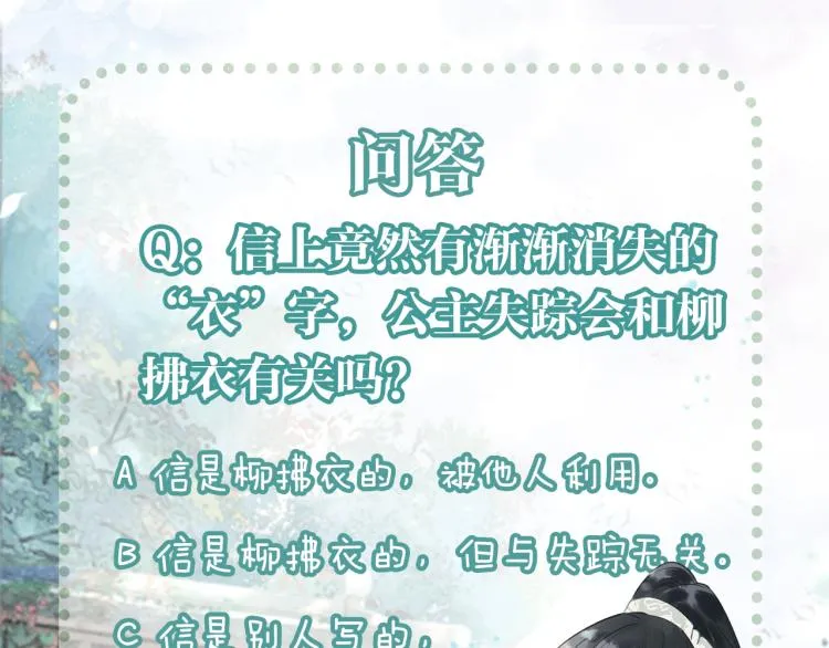 第44话 帝姬失踪了 第90页