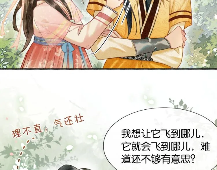 第43话 他看起来好孤寂 第30页