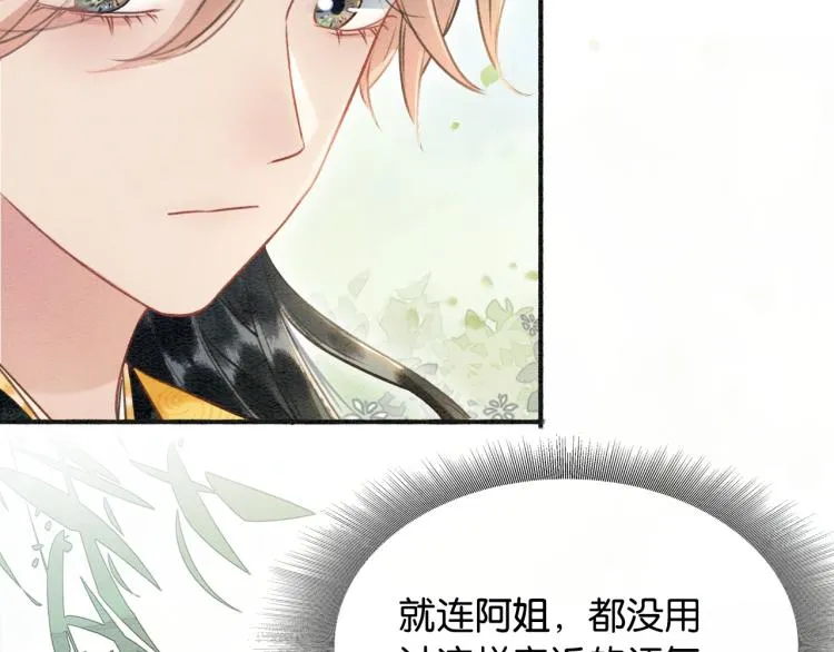 第43话 他看起来好孤寂 第67页