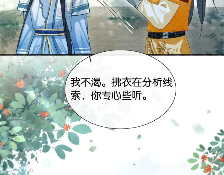 第43话 他看起来好孤寂 第94页