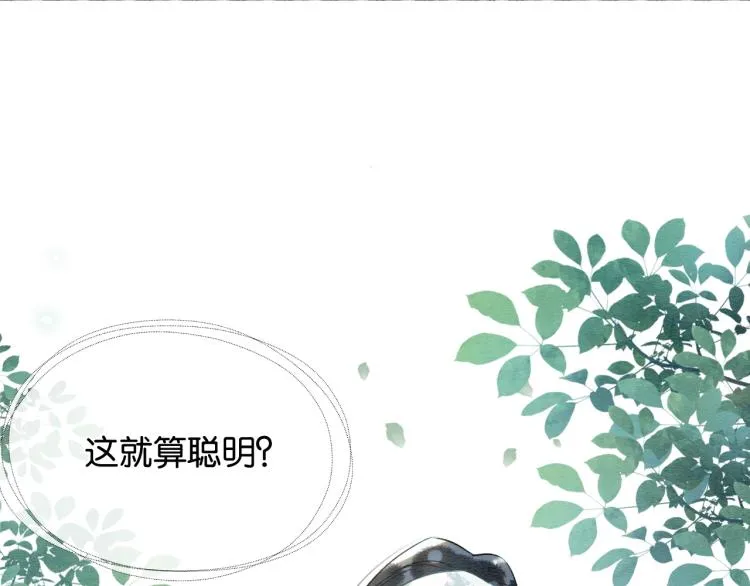 第43话 他看起来好孤寂 第99页