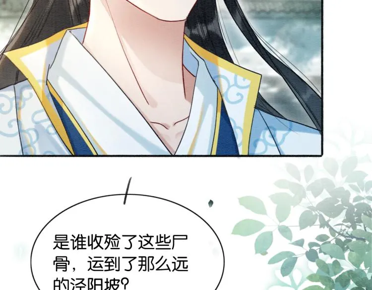 第43话 他看起来好孤寂 第103页