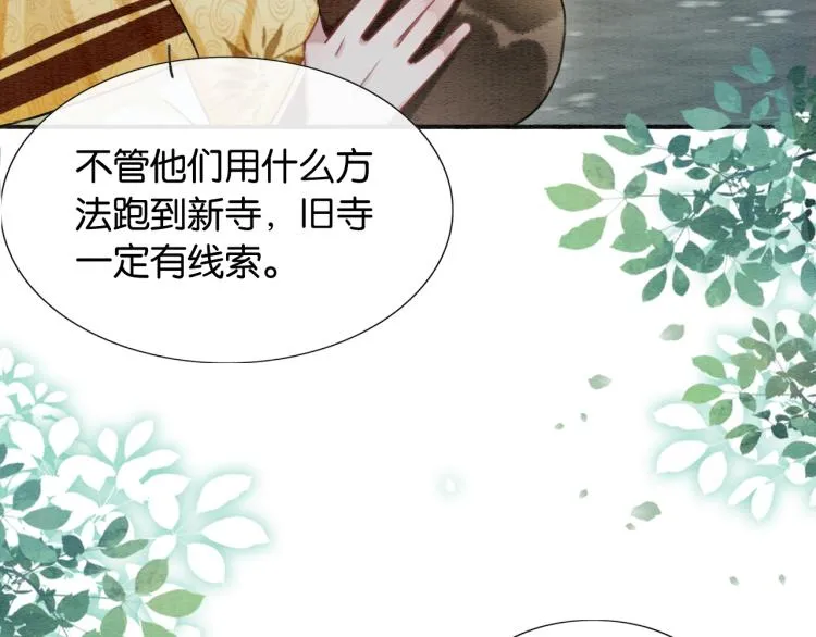 第43话 他看起来好孤寂 第108页