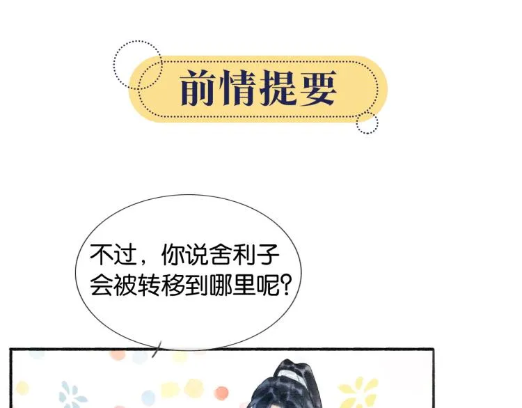 第46话 被兔子看穿的秘密 第1页