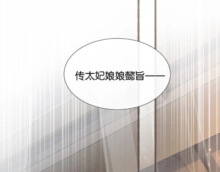 第46话 被兔子看穿的秘密 第3页