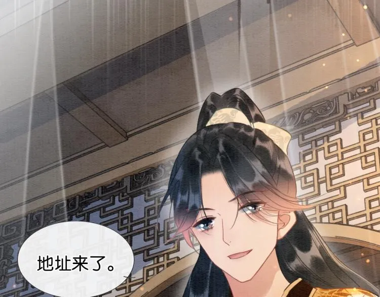 第46话 被兔子看穿的秘密 第4页