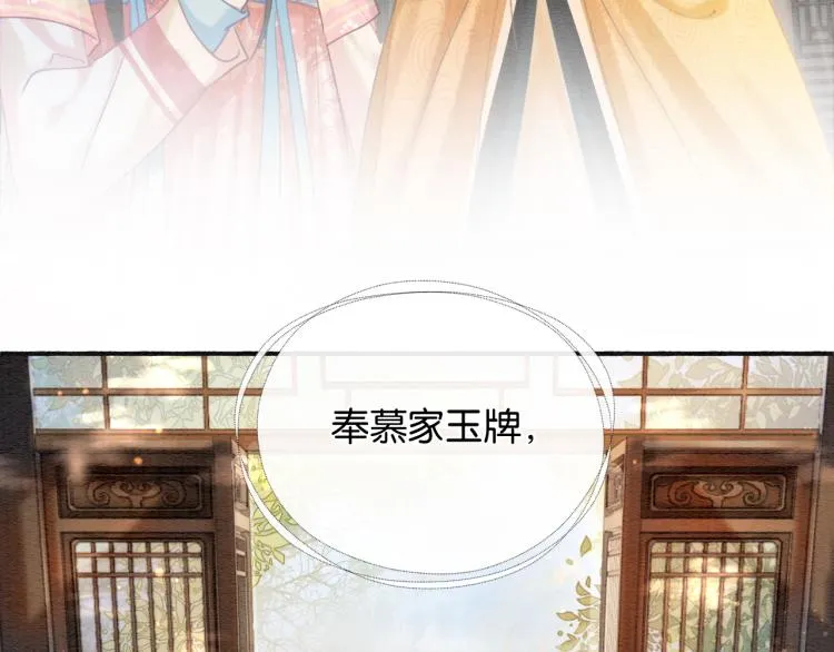 第46话 被兔子看穿的秘密 第6页