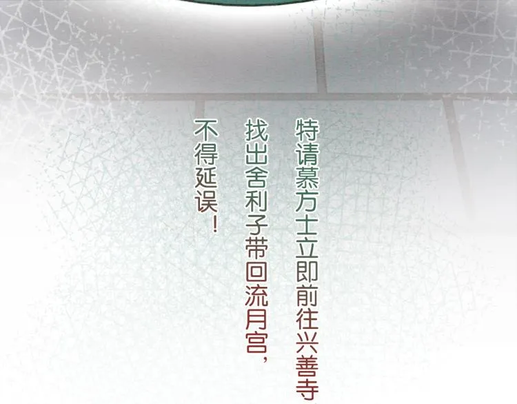 第46话 被兔子看穿的秘密 第9页