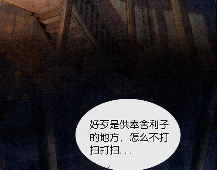 第46话 被兔子看穿的秘密 第17页