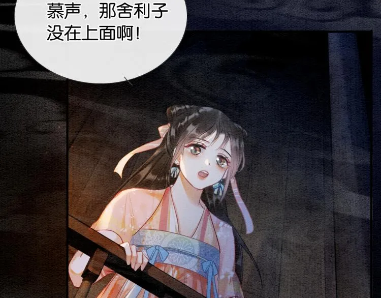 第46话 被兔子看穿的秘密 第21页