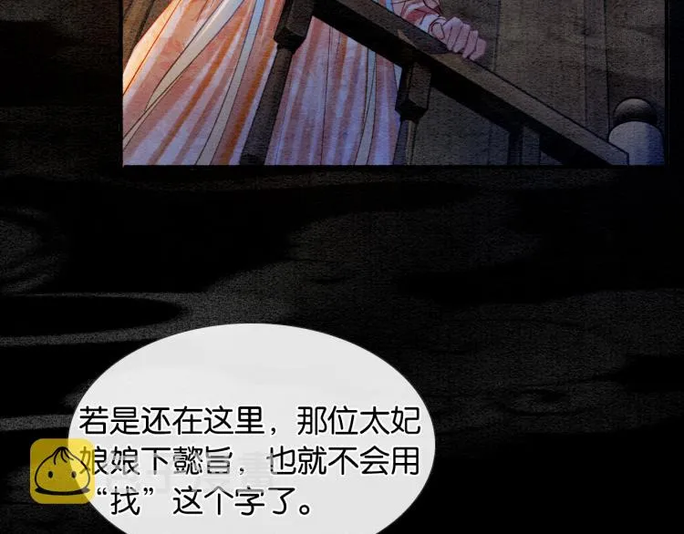 第46话 被兔子看穿的秘密 第22页