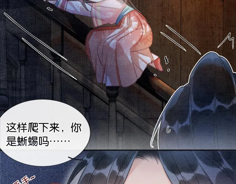 第46话 被兔子看穿的秘密 第33页