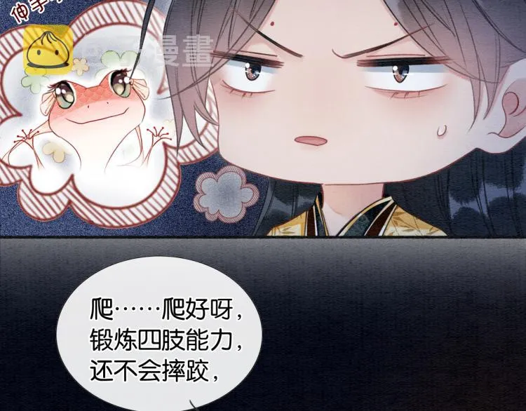 第46话 被兔子看穿的秘密 第34页