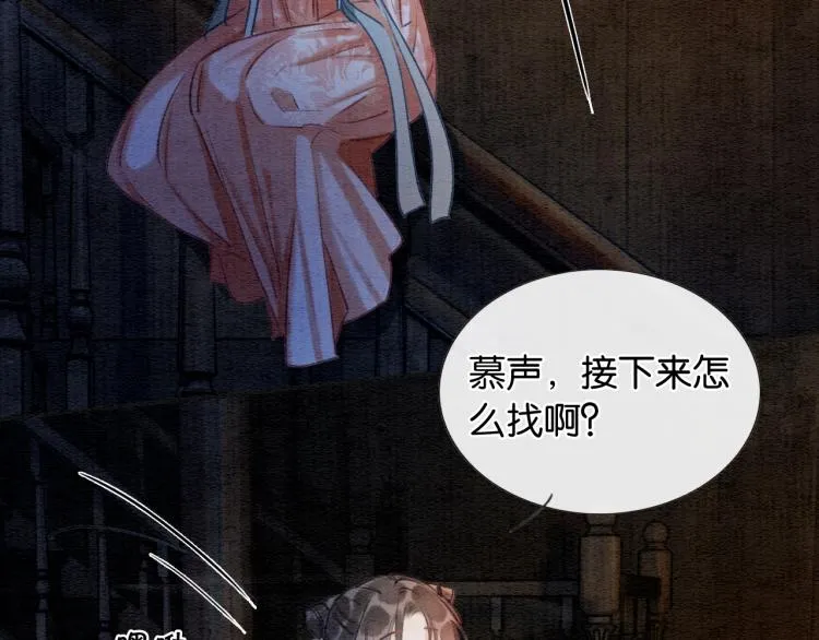 第46话 被兔子看穿的秘密 第36页