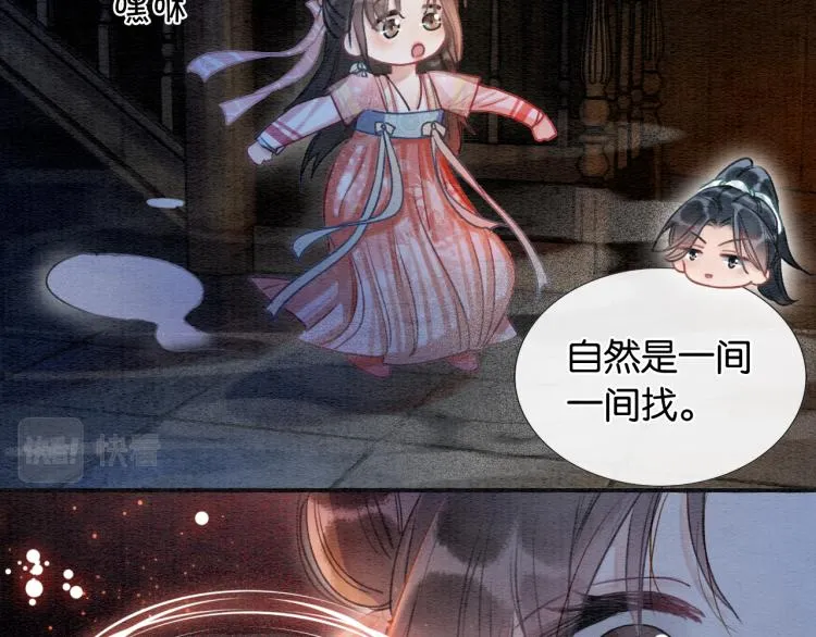 第46话 被兔子看穿的秘密 第37页