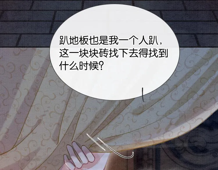 第46话 被兔子看穿的秘密 第40页