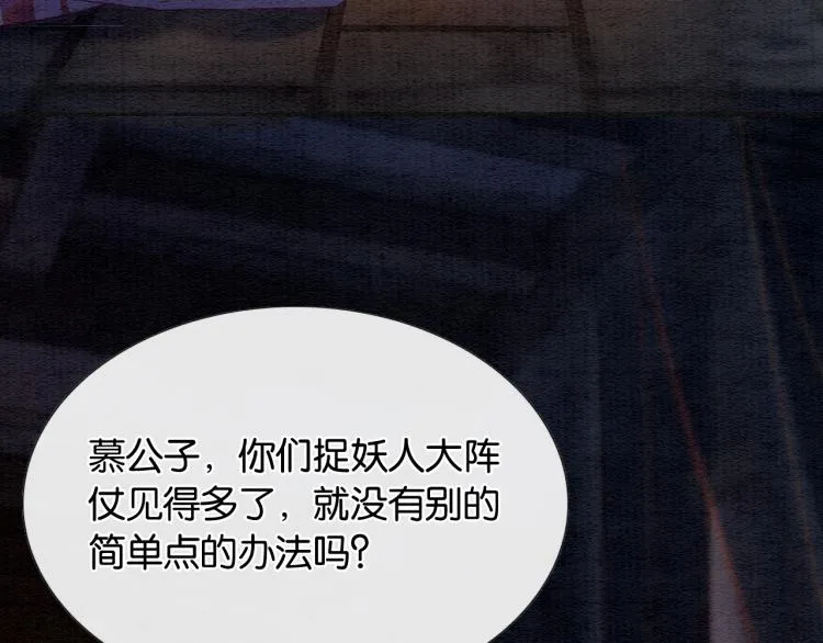 第46话 被兔子看穿的秘密 第42页