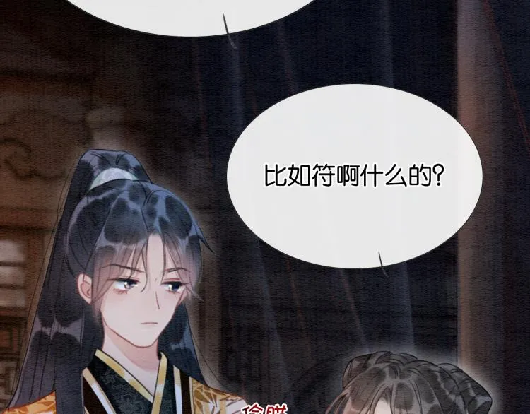 第46话 被兔子看穿的秘密 第43页