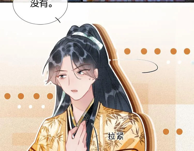 第46话 被兔子看穿的秘密 第45页